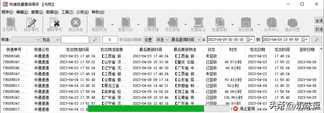 Query Express Download Query express logistics information in batches, find unsigned and ...