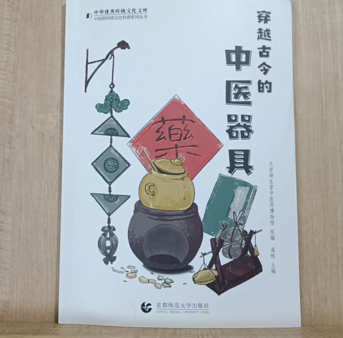 "Traditional Chinese Medicine Utensils Across Ancient and Modern Times