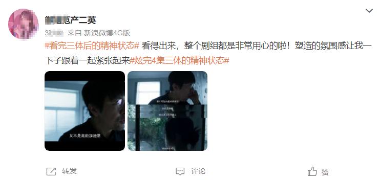 The drama version [Three-Body Problem] is on fire!Tencent started ...