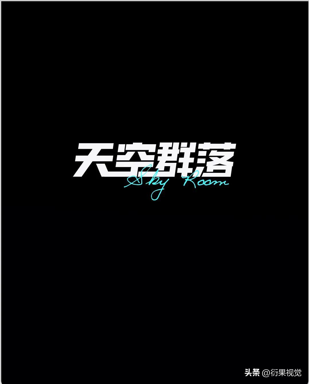 winter solstice!Chinese character design ligature skills!Learn to be