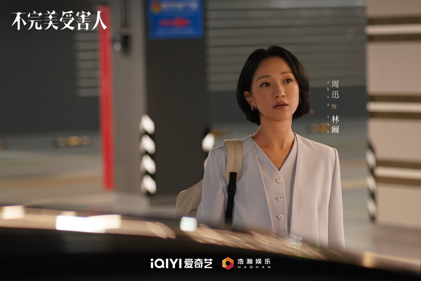 7.15 Drama: Zhou Xun Zhang Yi Wang Kai Di Lieba Ju Jingyi Liu Yuning ...