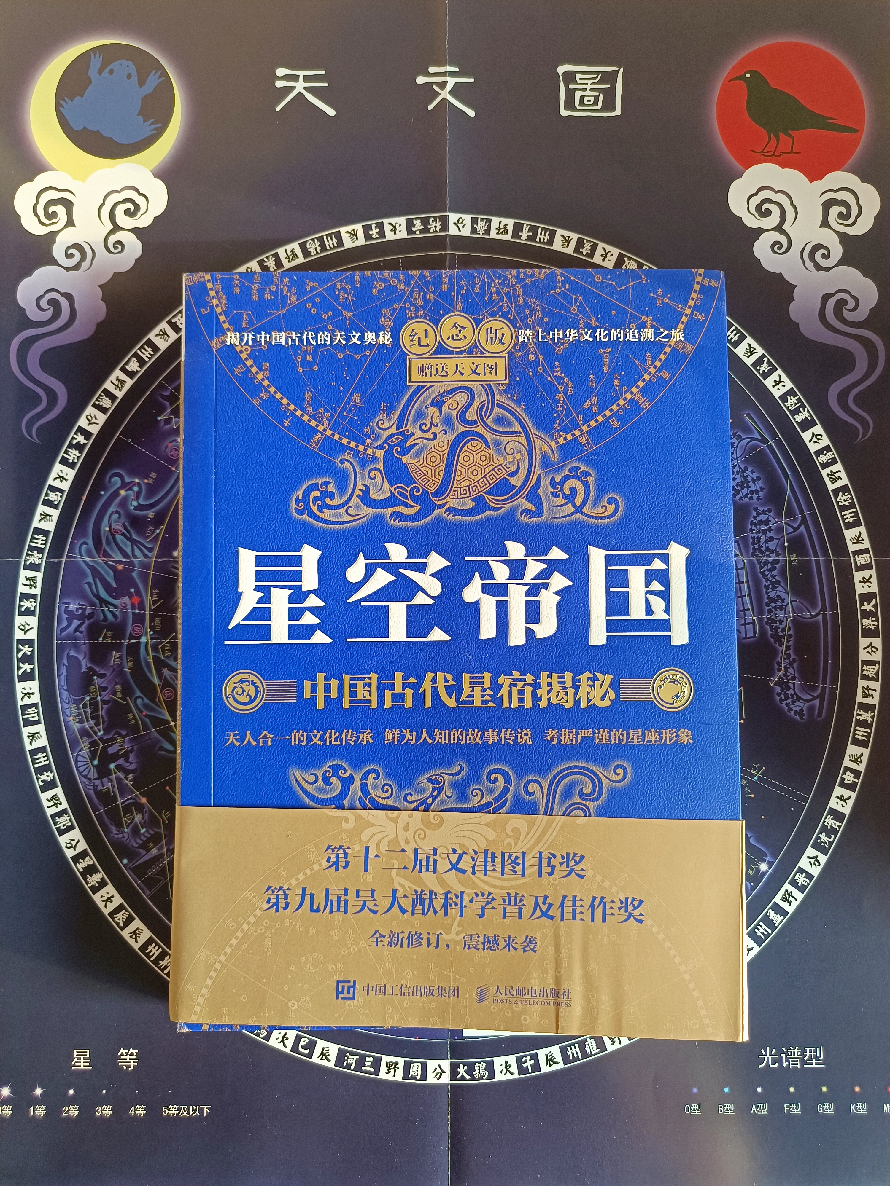"Empire of the Starry Sky: Uncovering the Secrets of Ancient Chinese ...