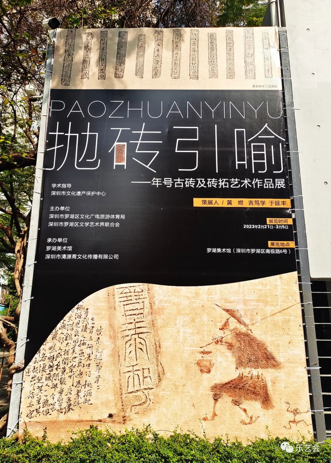 Huajiao Daxian shares "Throwing Bricks and Metaphors—Exhibition of Ancient Bricks and Rubbings