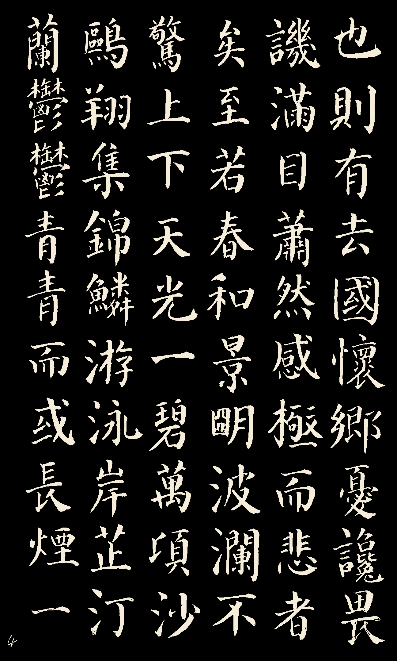 Regular script Yueyang Tower (Fan Zhongyan) iNEWS