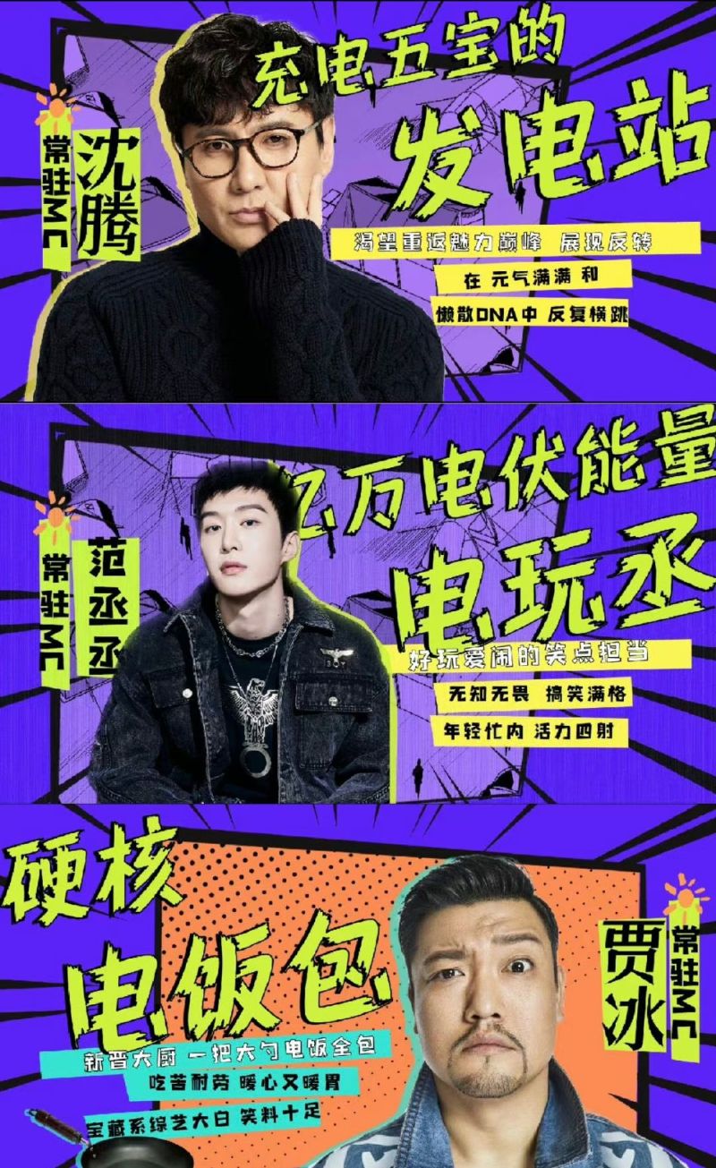 It is rumored that Bai Jingting, Wei Daxun and Fan Chengcheng will ...