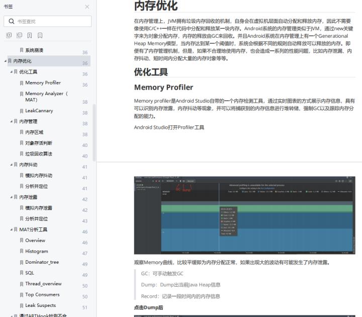 How to optimize the performance of Android App? - iNEWS