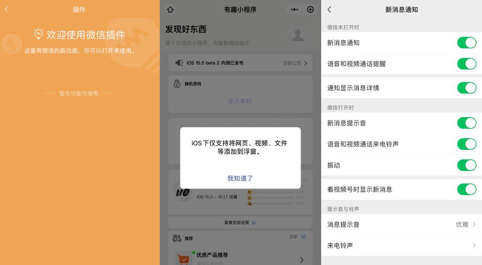 Wechat new version: Wechat version 8.0.29 is here, not adapted to ...