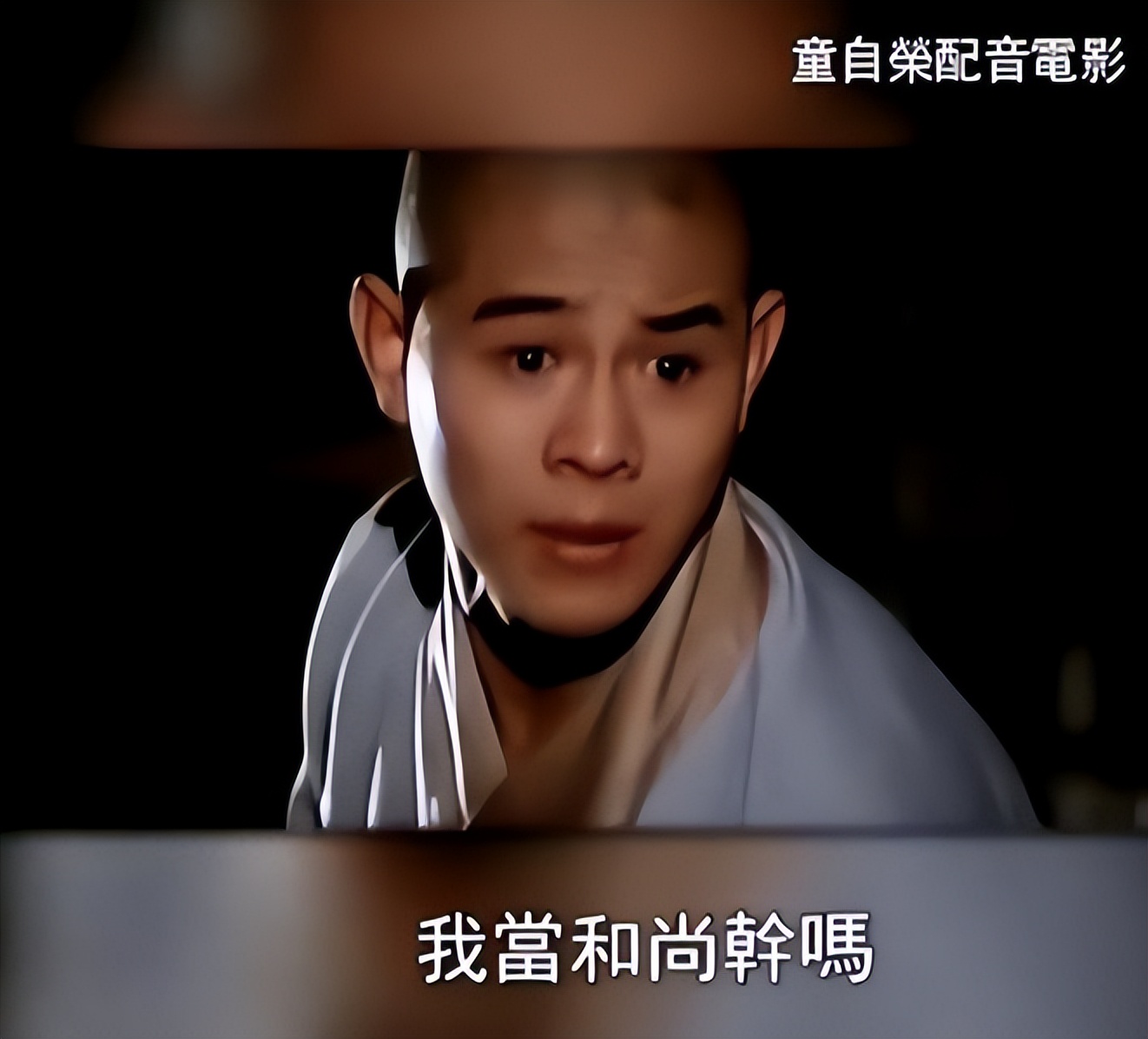 Tong Zirong I dubbed Jet Li, he didn't even say hello when he saw me