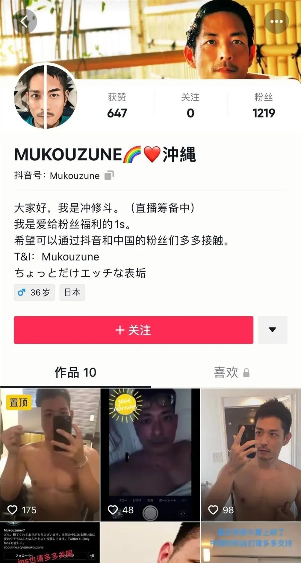 網盤男神沖修斗要來中國直播賺錢？ - 資訊咖