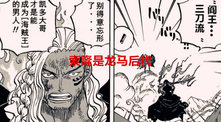Fatalistic Escape Interpretation of One Piece Chapter 1084: 800 years of reincarnation ...