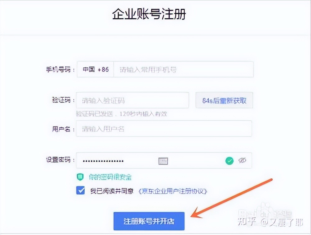 The detailed process of applying for a JD store! ! iMedia