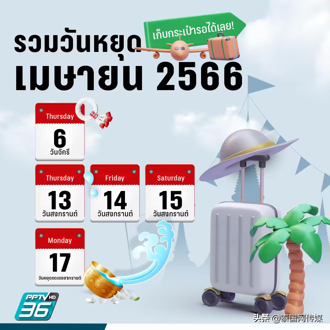 Songkran Festival is coming in April! Thai people may usher in a small