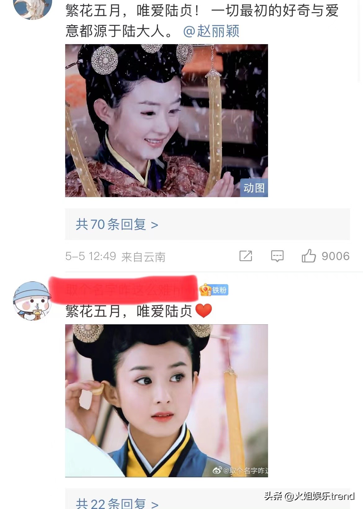 陆贞传奇 开播九周年 旧事重提陈晓被吐槽 赵丽颖跻身一线 资讯咖