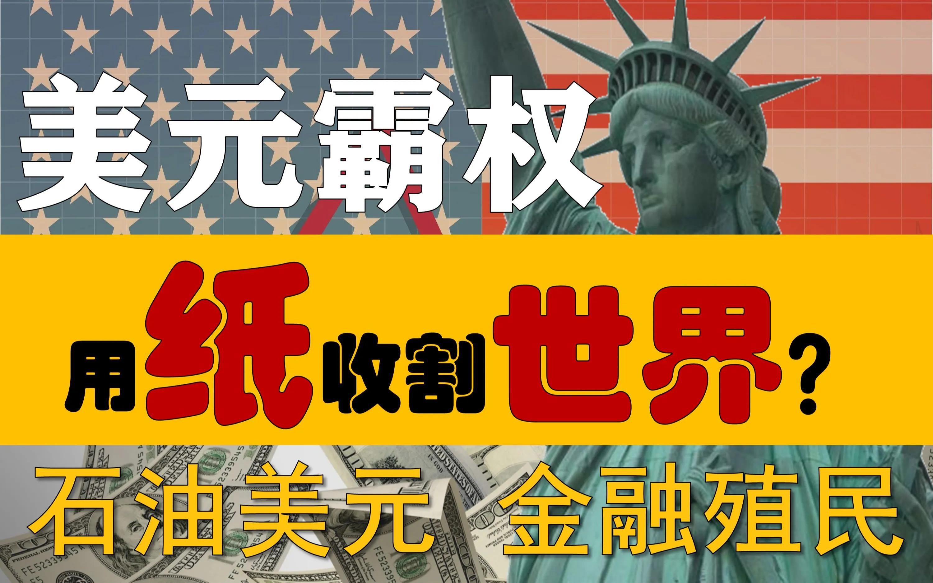 Has the dollar hegemony weakened, and how can it end? - iMedia