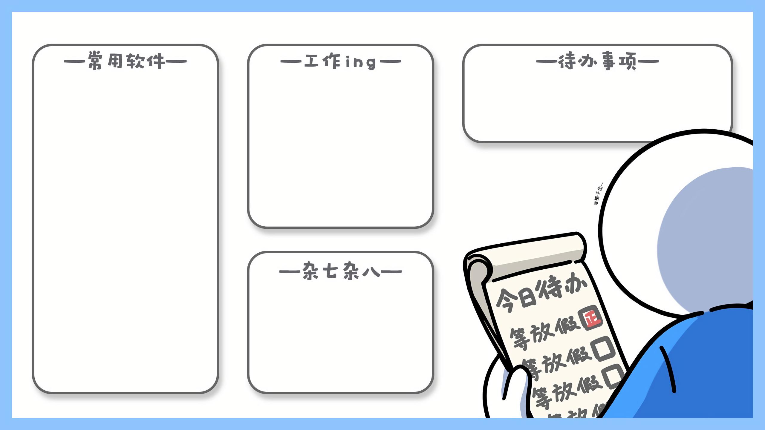 打工人專用分區電腦桌面壁紙（11） - 資訊咖