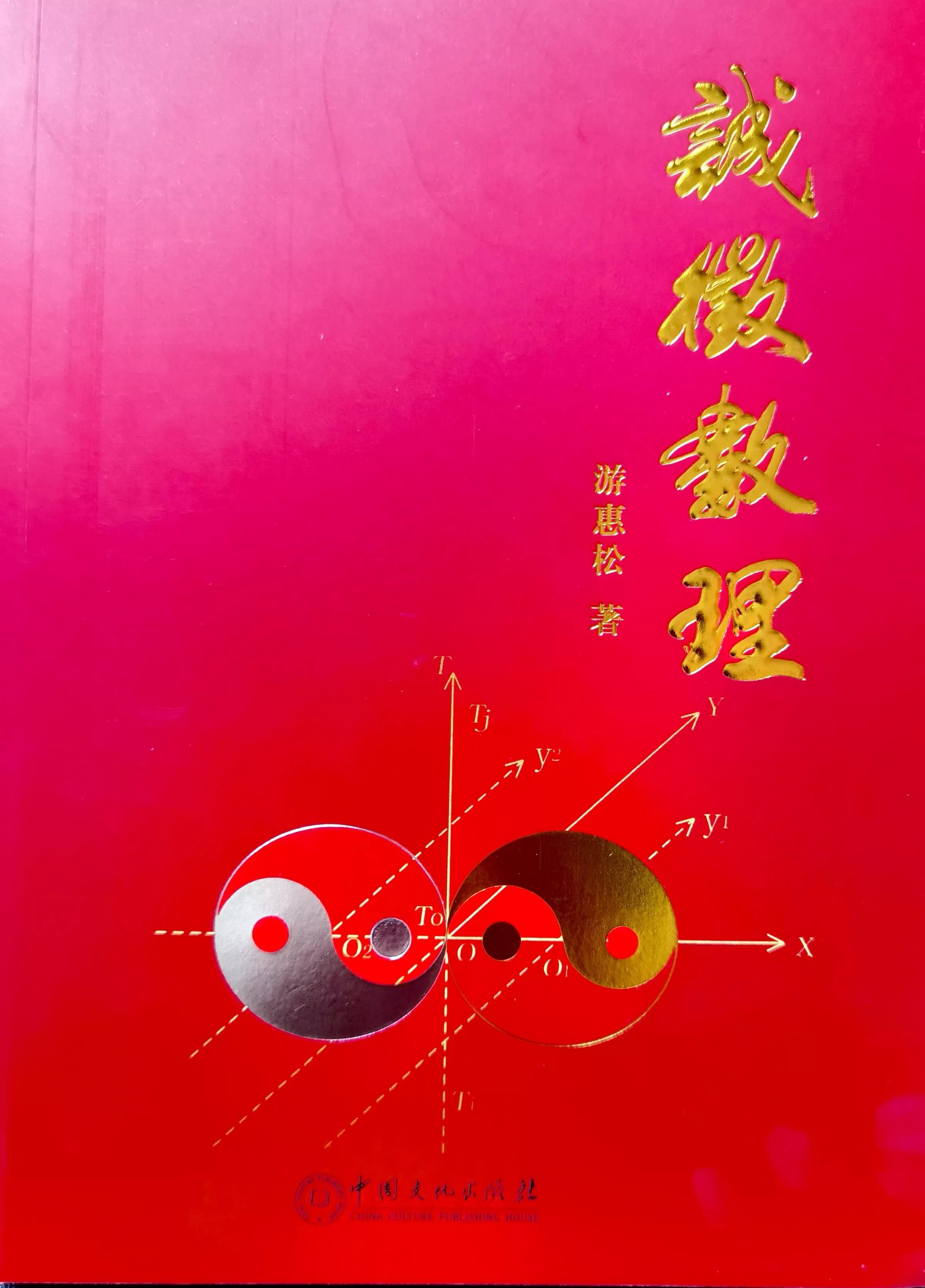 淺談游惠松筆下的易數之美 - 資訊咖