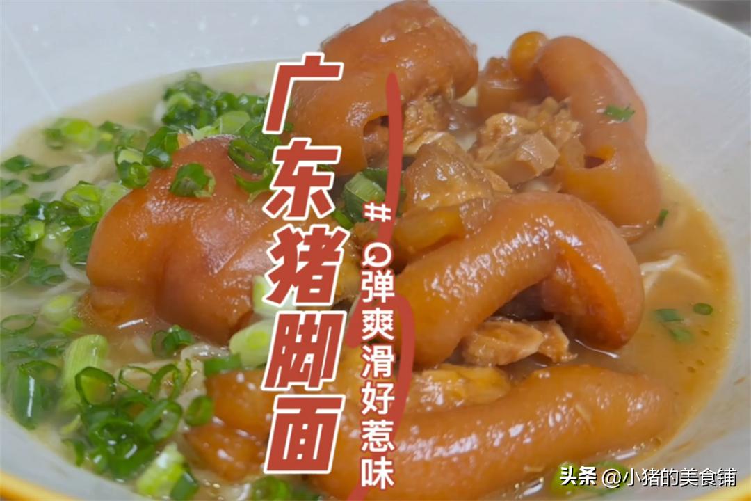 "Kuan Biao" gourmet pork feet noodles, classic and fashionable, easy to