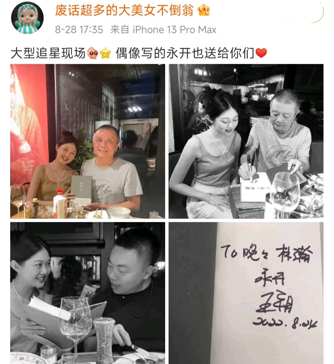網紅晚晚向老公炫耀王朔簽名,追星有分寸,夫妻恩愛無隔閡 - 頭條匯