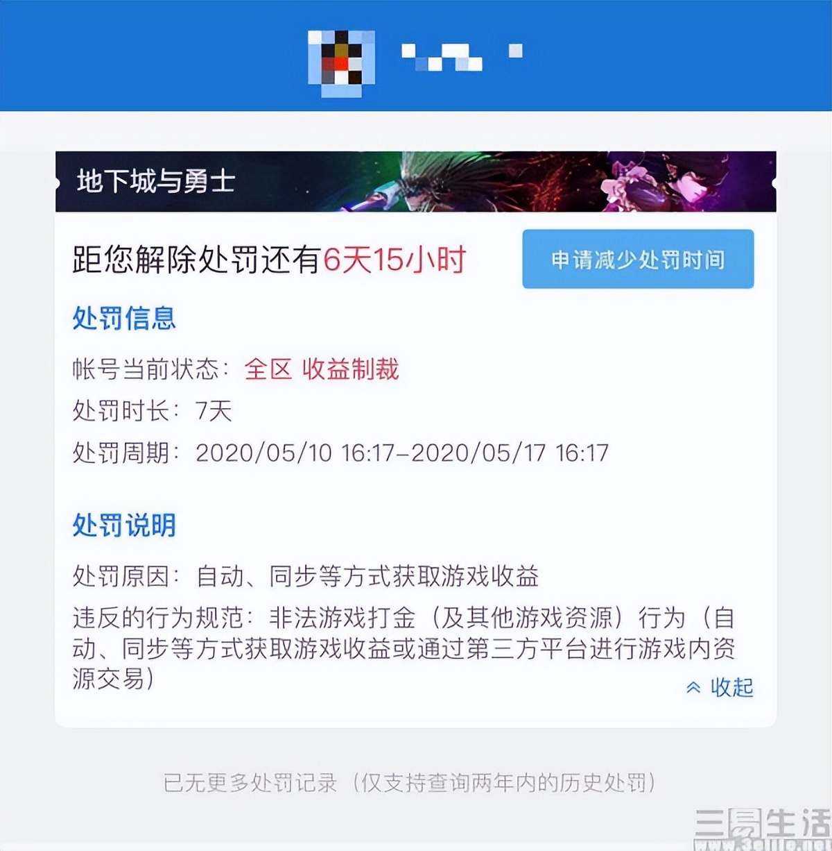 The game "Playing for 20 days" was banned. What is the purpose of the player's lawsuit? iNEWS