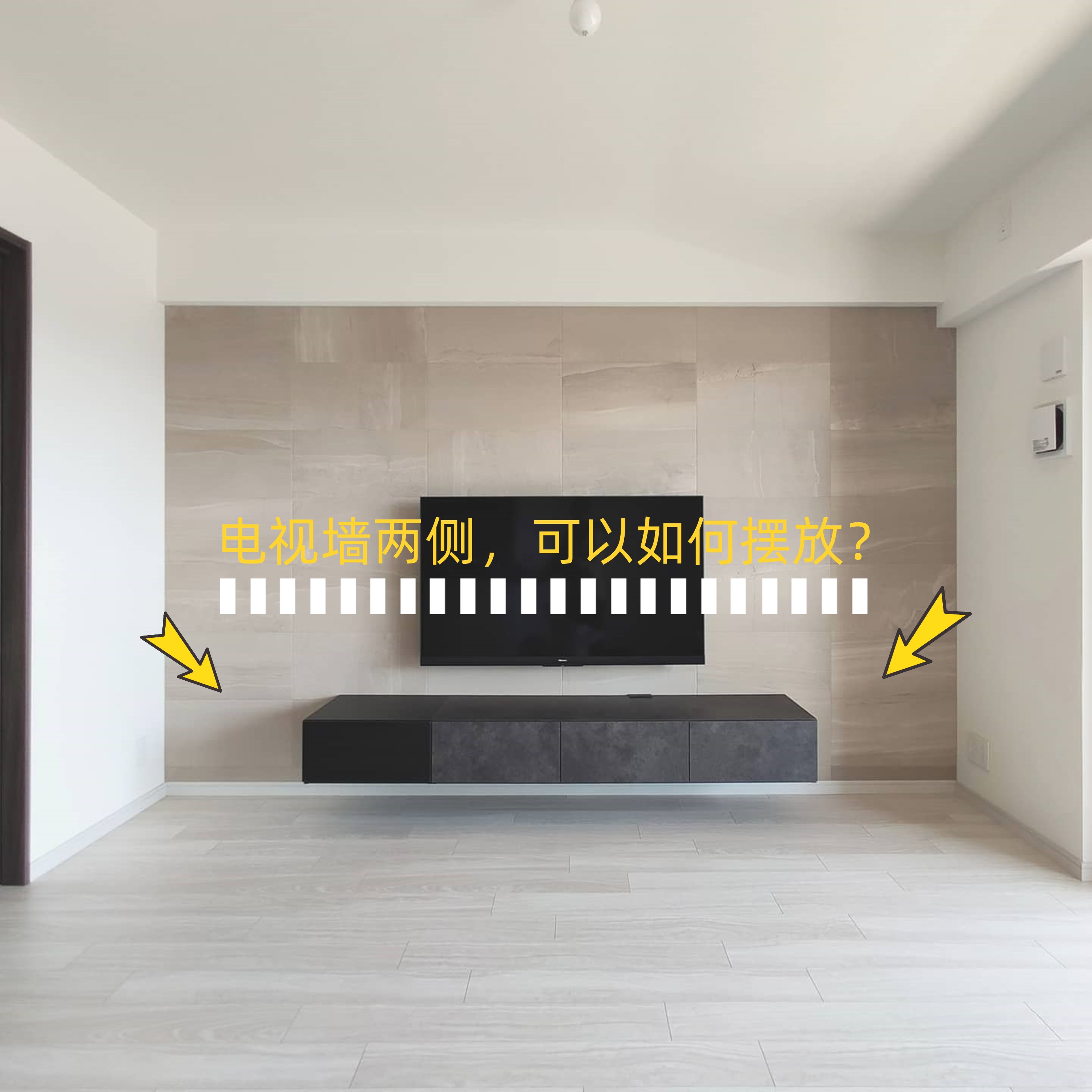 Don't leave the TV empty on both sides. It is to