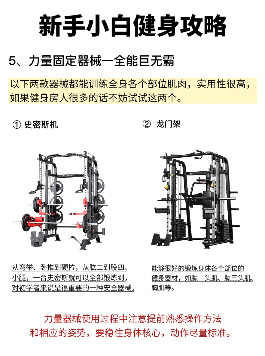Beginner gym equipment use strategy‼️ It is enough to read this iNEWS