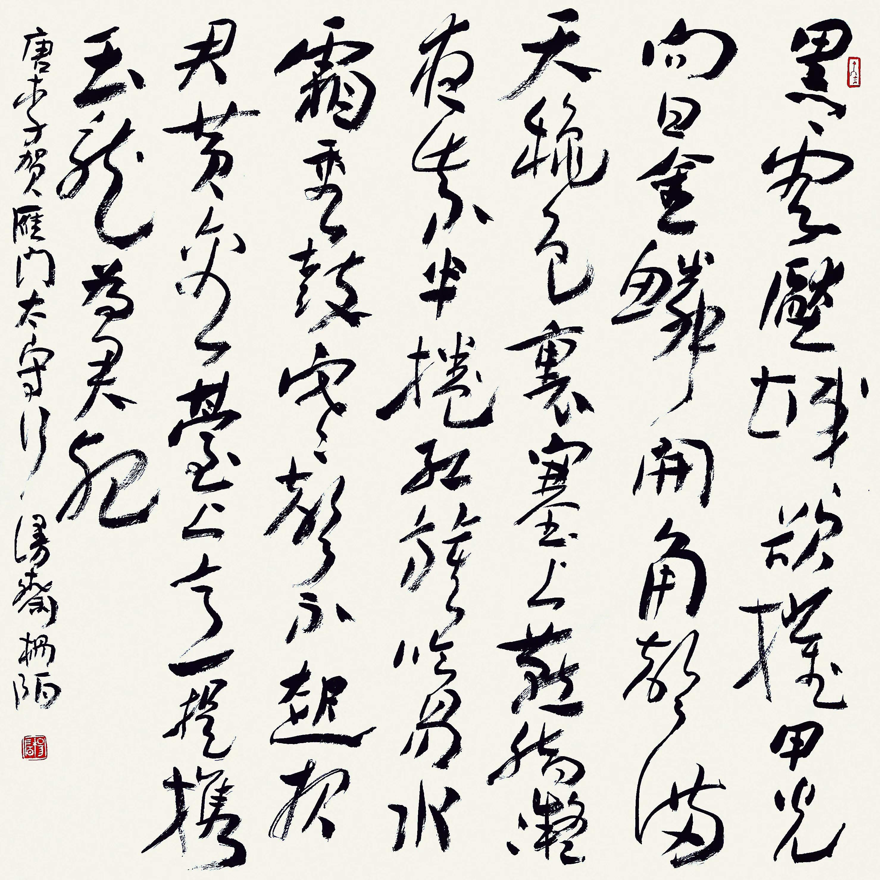 Yang Mo's Cursive Ancient Military Poem Doufang Ten Pins - iMedia