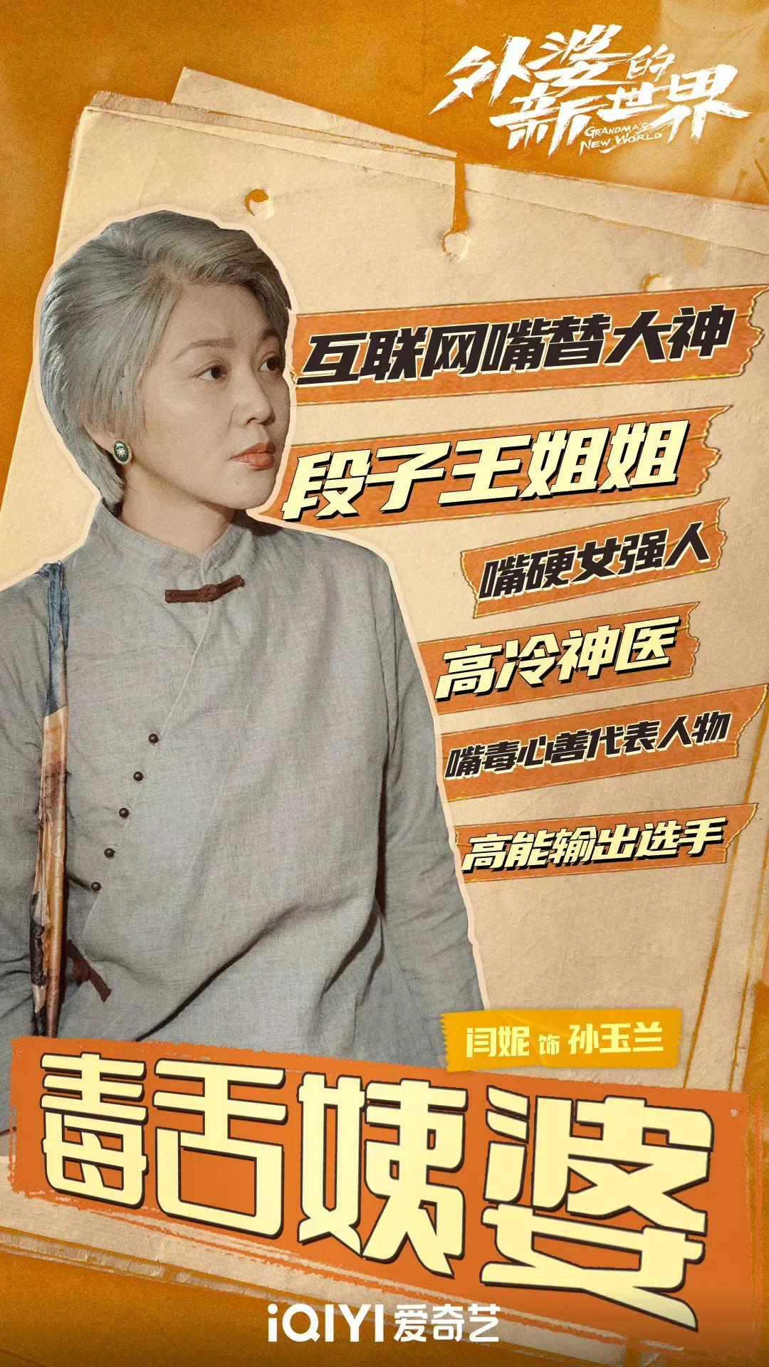 Tong Xiangyu and Guo Furong collaborate again in the new drama "Grandma ...