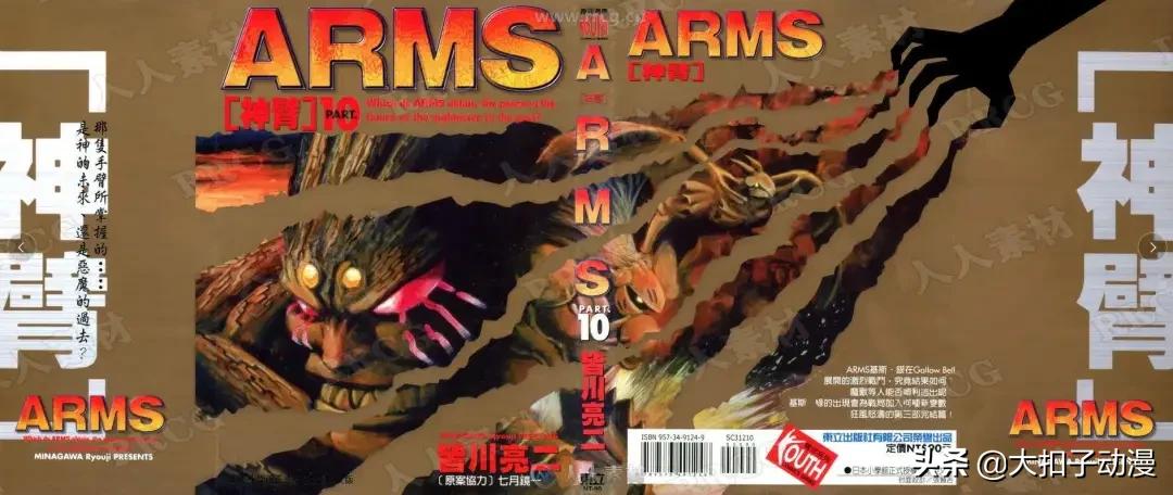 神臂arms 皆川亮二 资讯咖