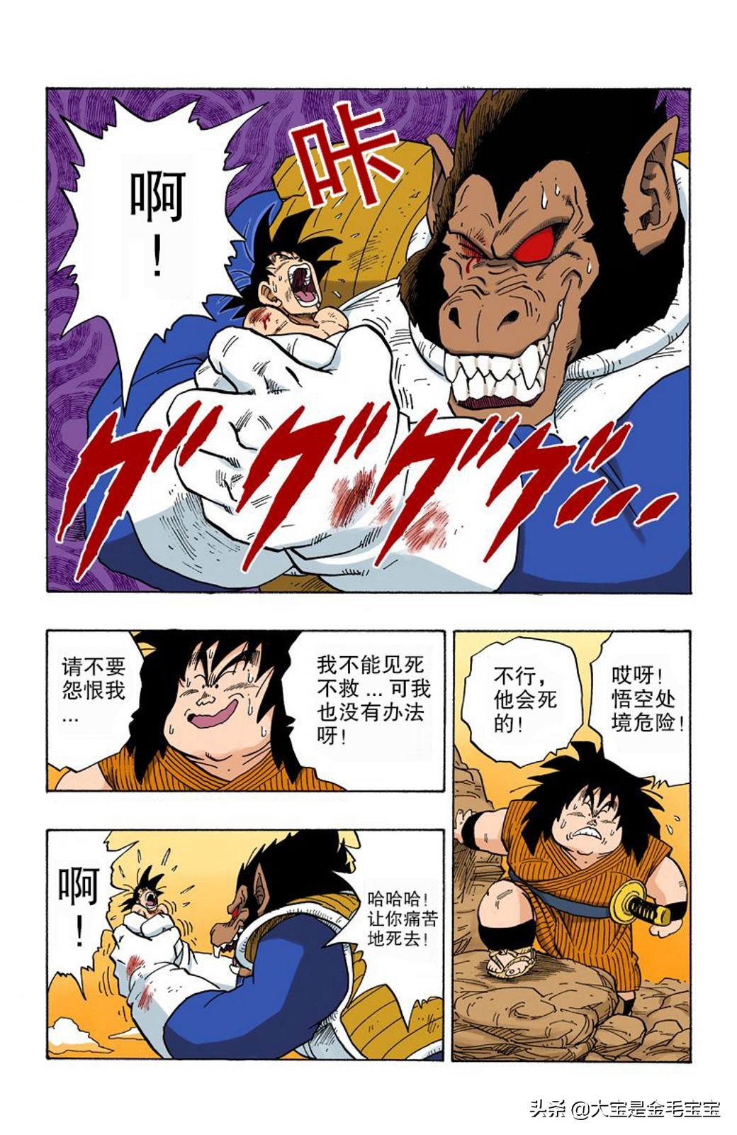 Dragon Ball Colors 234-236 - iNEWS