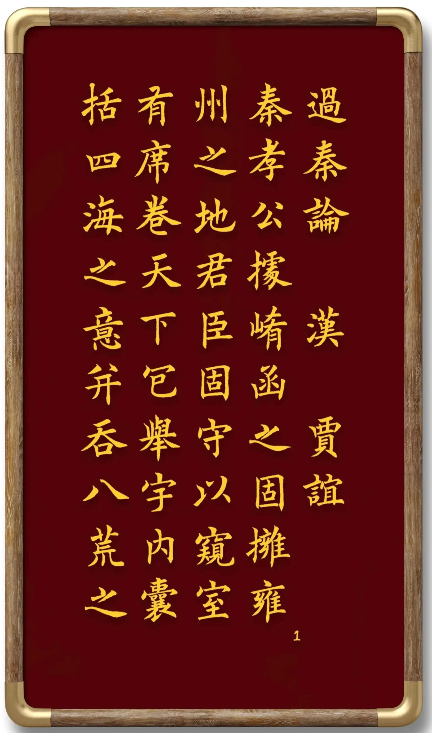 The classic Ou Kai "On the Passing of the Qin Dynasty" is a masterpiece ...