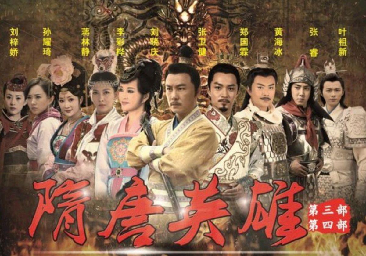 Heroes of the Sui and Tang Dynasties are heroic and powerful, helping