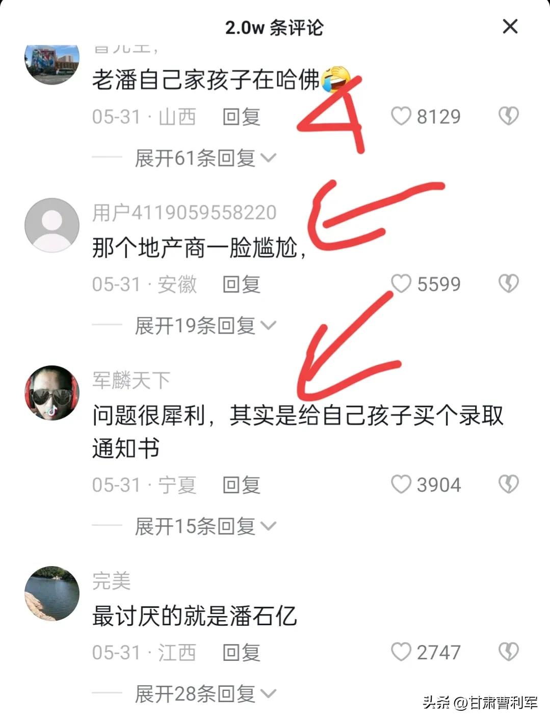 Pan Shiyi, worth 21 billion, the richest man in Gansu, donated 600