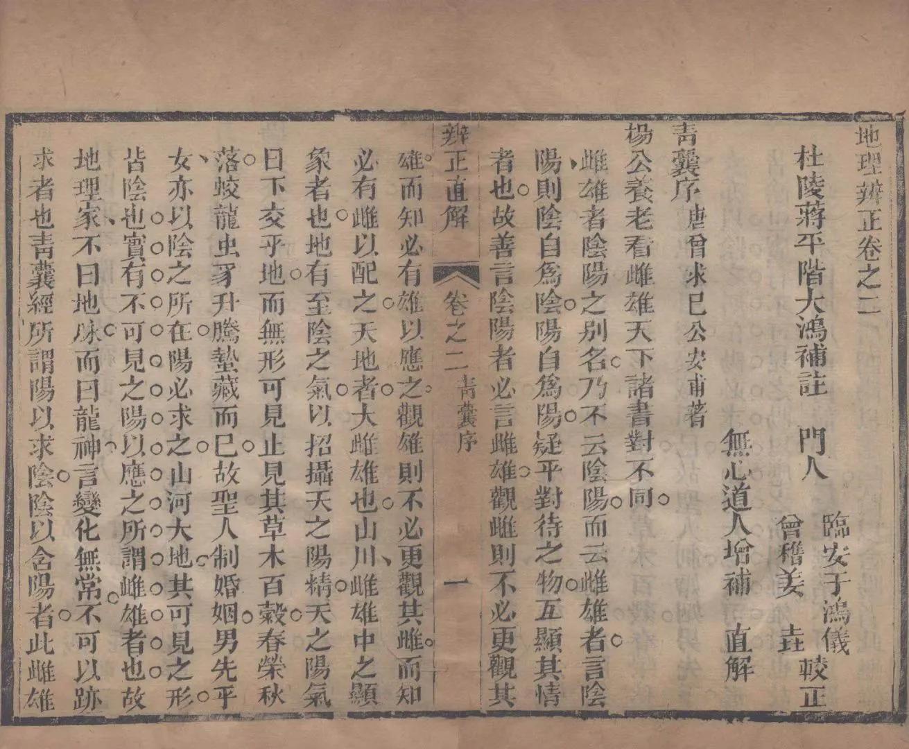 Geographical Discrimination iNEWS