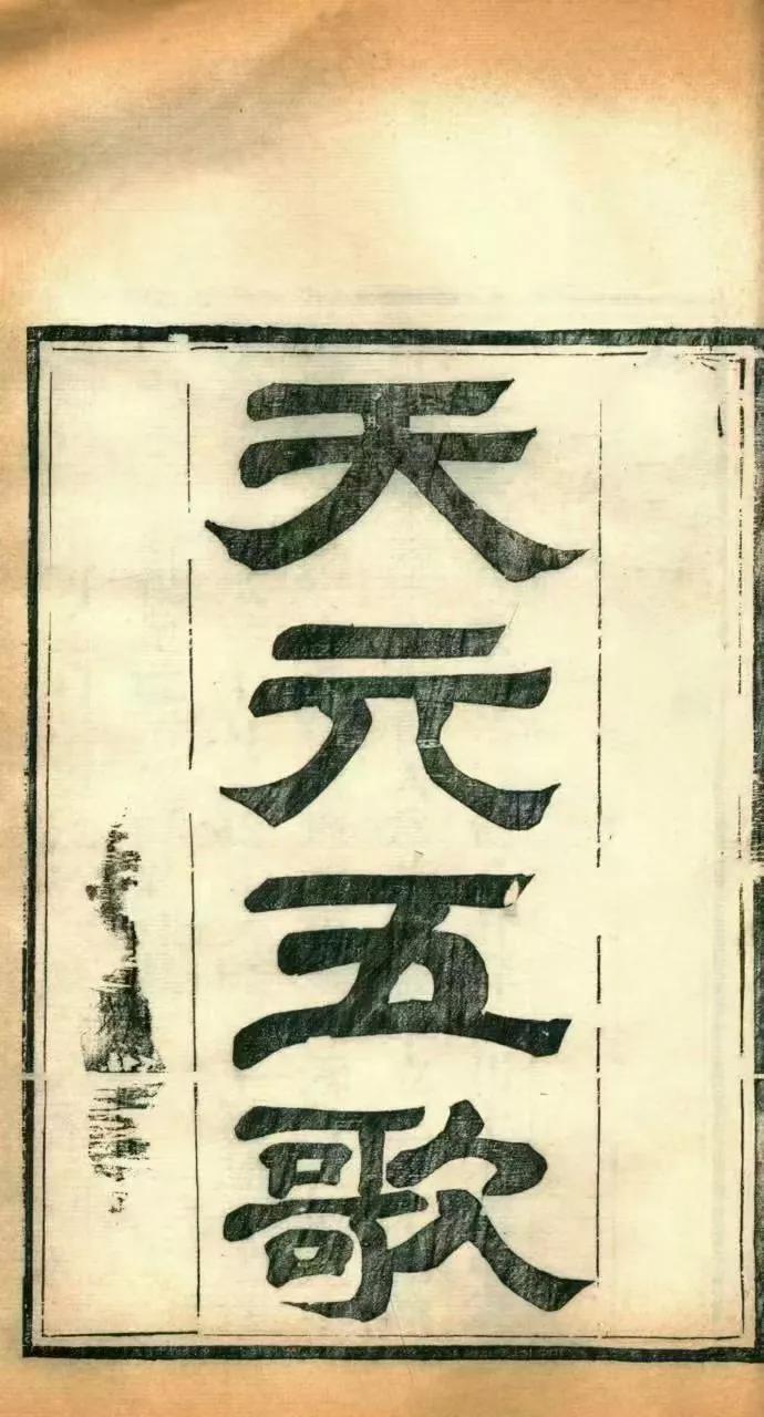 Geographical Truth and Completeness of Tianyuan Five Songs, a classic