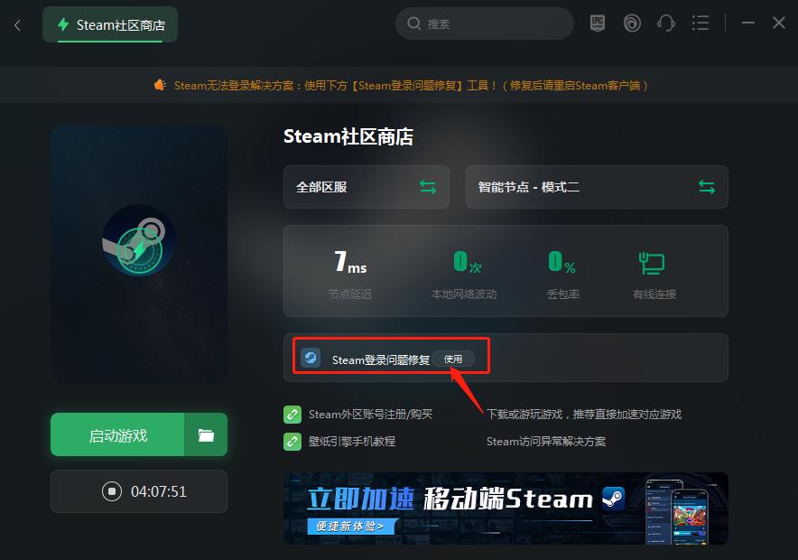 The solution to the steam store error code 101 iNEWS