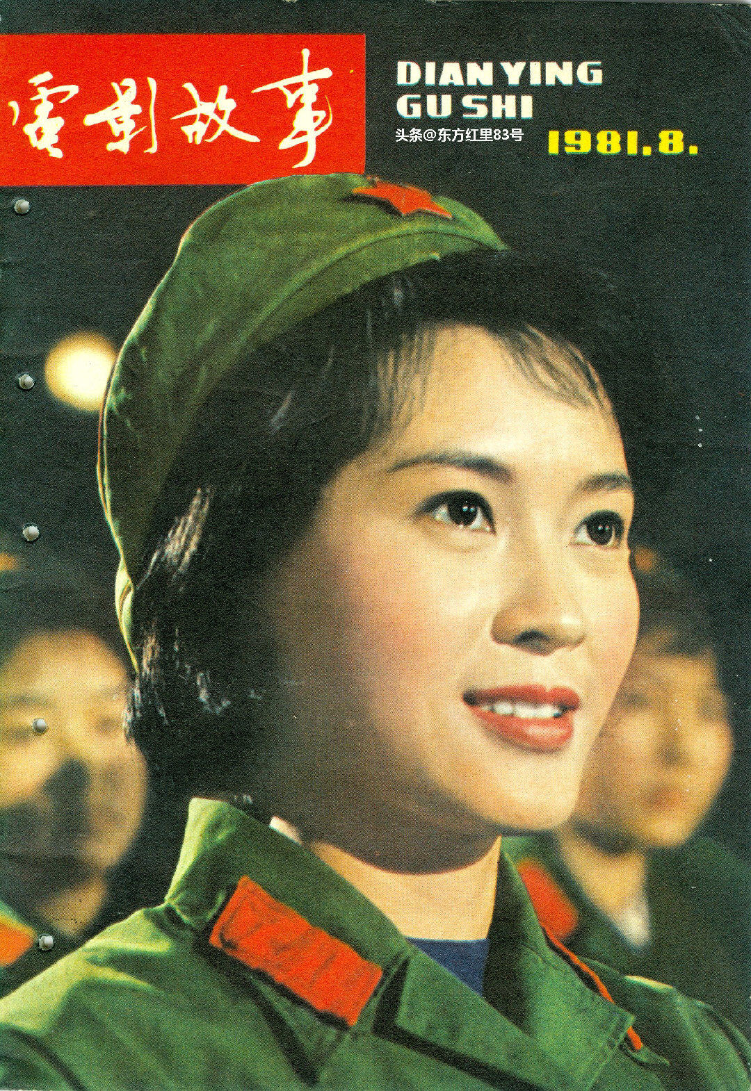 1981 No. 8 "Film Story" cover - Fang Shu in "Young Friends" - iNEWS