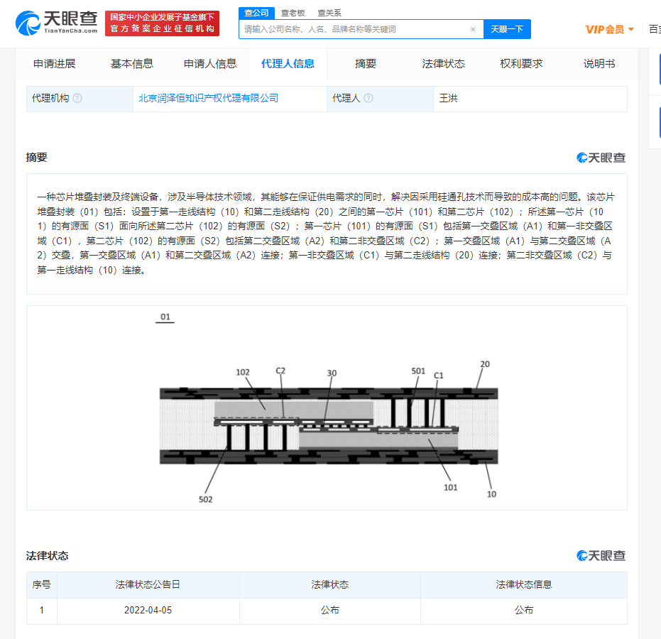 Huawei's chip stack packaging patent announced - iNEWS