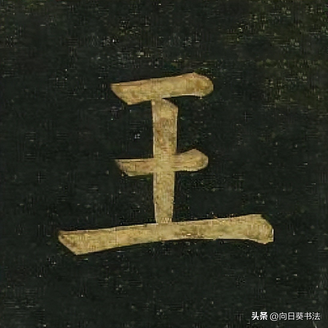 Wen Zhengming's Regular Script 