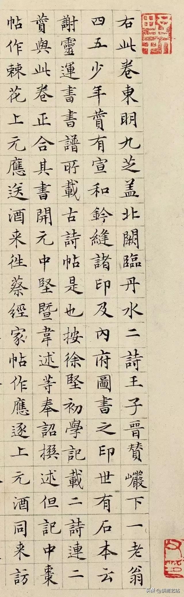 The Essence of Calligraphy Fengfang Regular Script Postscript "Four
