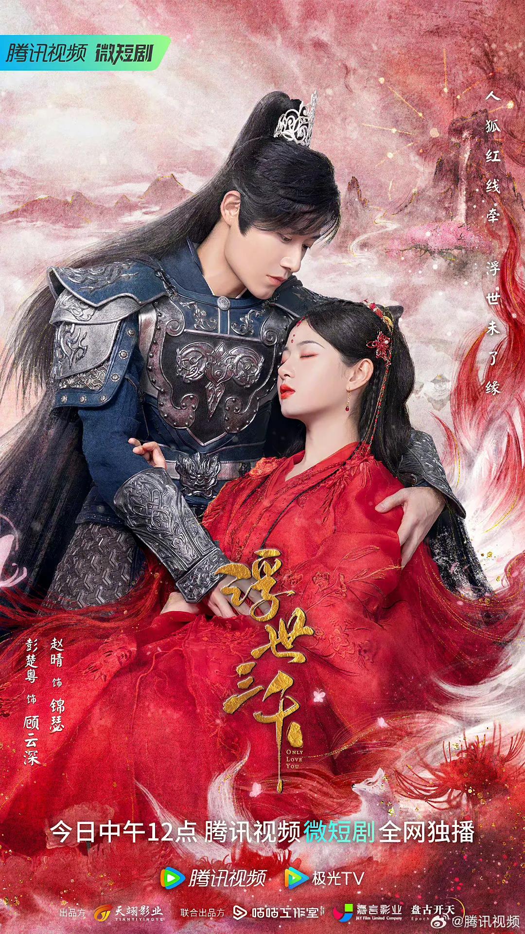 7.7 Drama: Di Lieba Wang Kai Song Weilong Bai Jingting Chen Xingxu Xiao ...