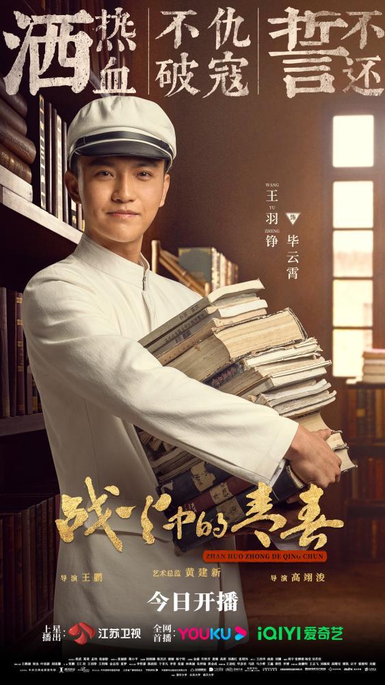 "Youth in the Flames of War" closes Wang Yuzheng as a hot-blooded boy ...