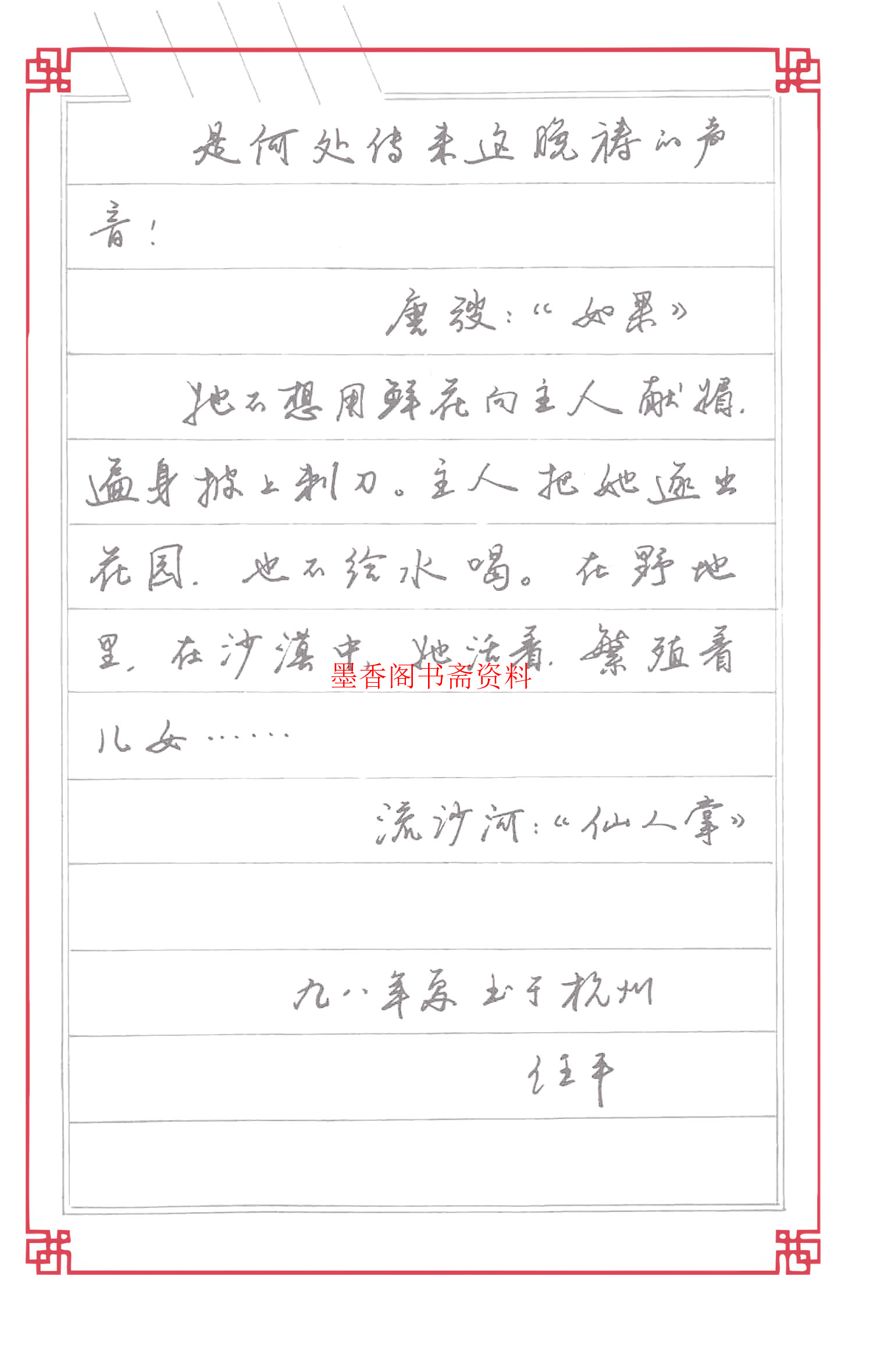 Contemporary Chinese Hard Pen Calligraphy Famous Ren Ping iNEWS