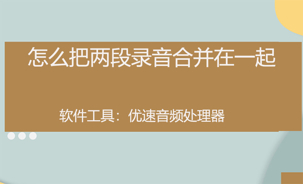 How to merge two recordings together iMedia