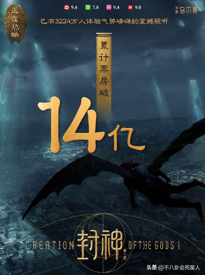 《封神》破14億!烏爾善說要做封神宇宙,我卻為他捏一把汗 - 資訊咖