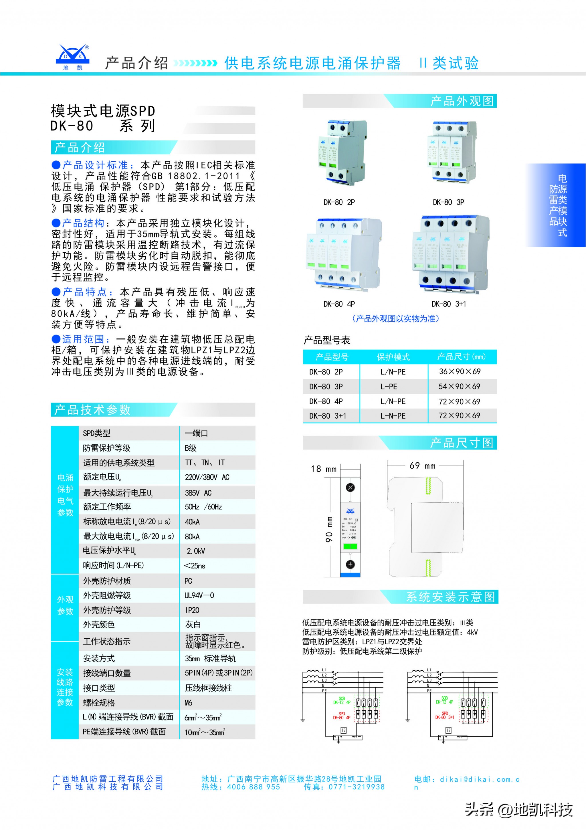 Dikai Technology Power Surge Protector Modular Power Spd Lightning Protection Dk Series Inews