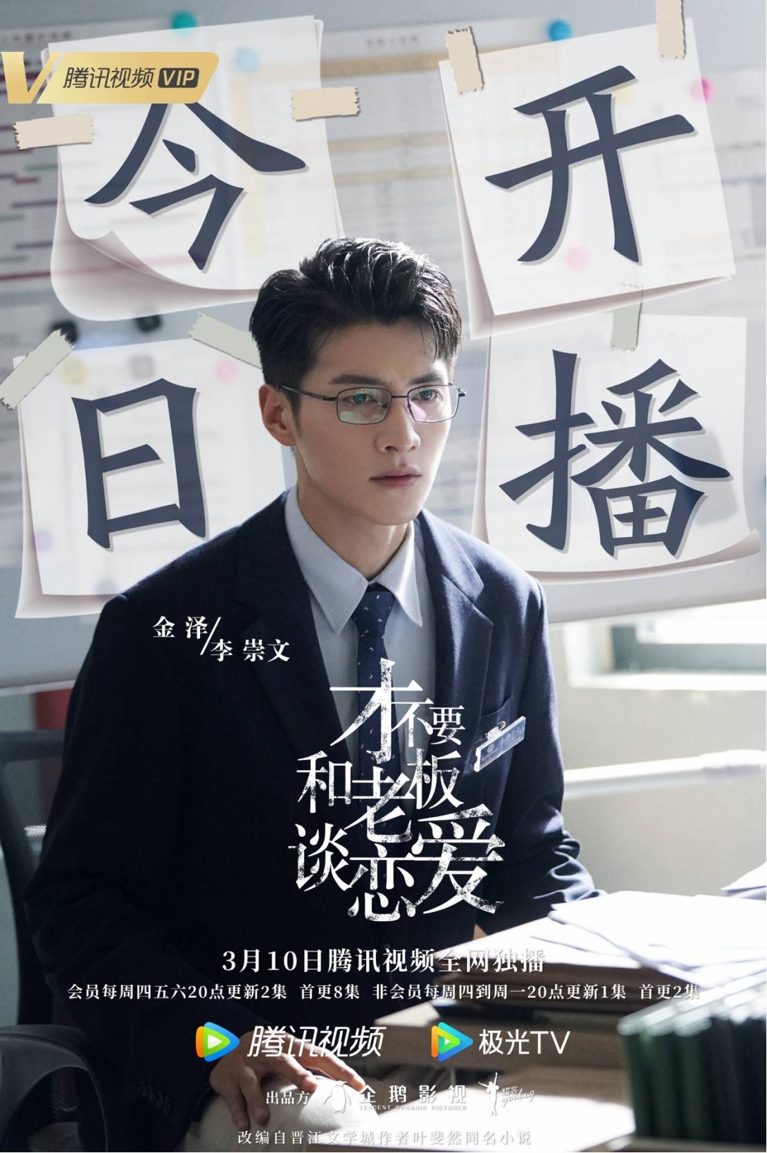 演員金澤乘風破浪新劇不斷《才不要和老闆談戀愛》李崇文意難平 - 頭條匯
