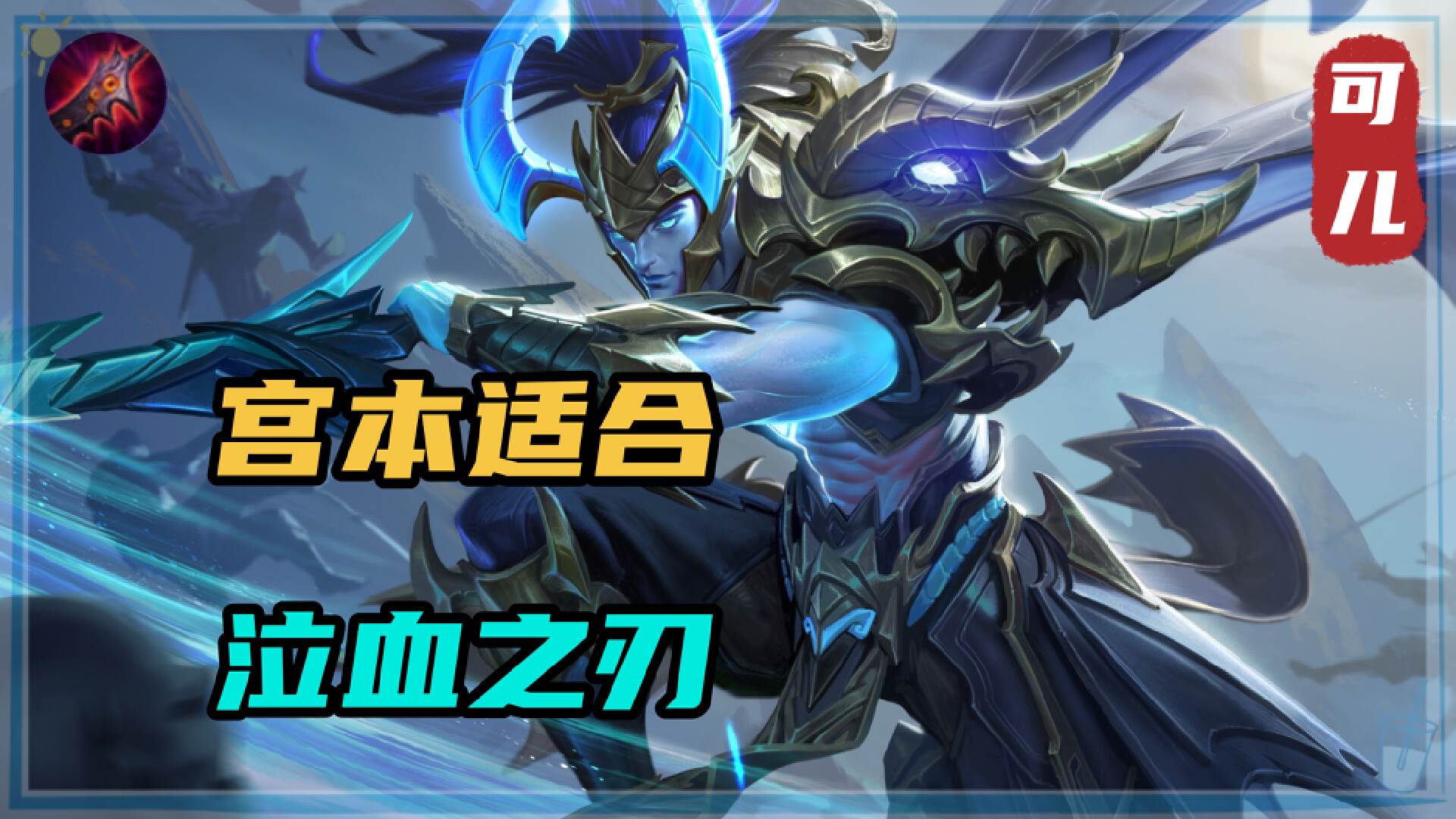 王者榮耀:泣血之刃傷害低,卻是這4位英雄的核心裝備,李白必出 - 頭條匯