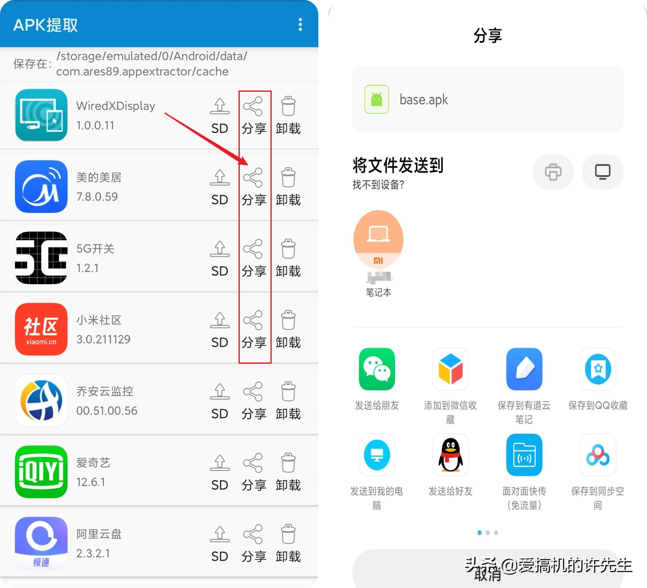 Software: APP extraction artifact, with its own program uninstall ...