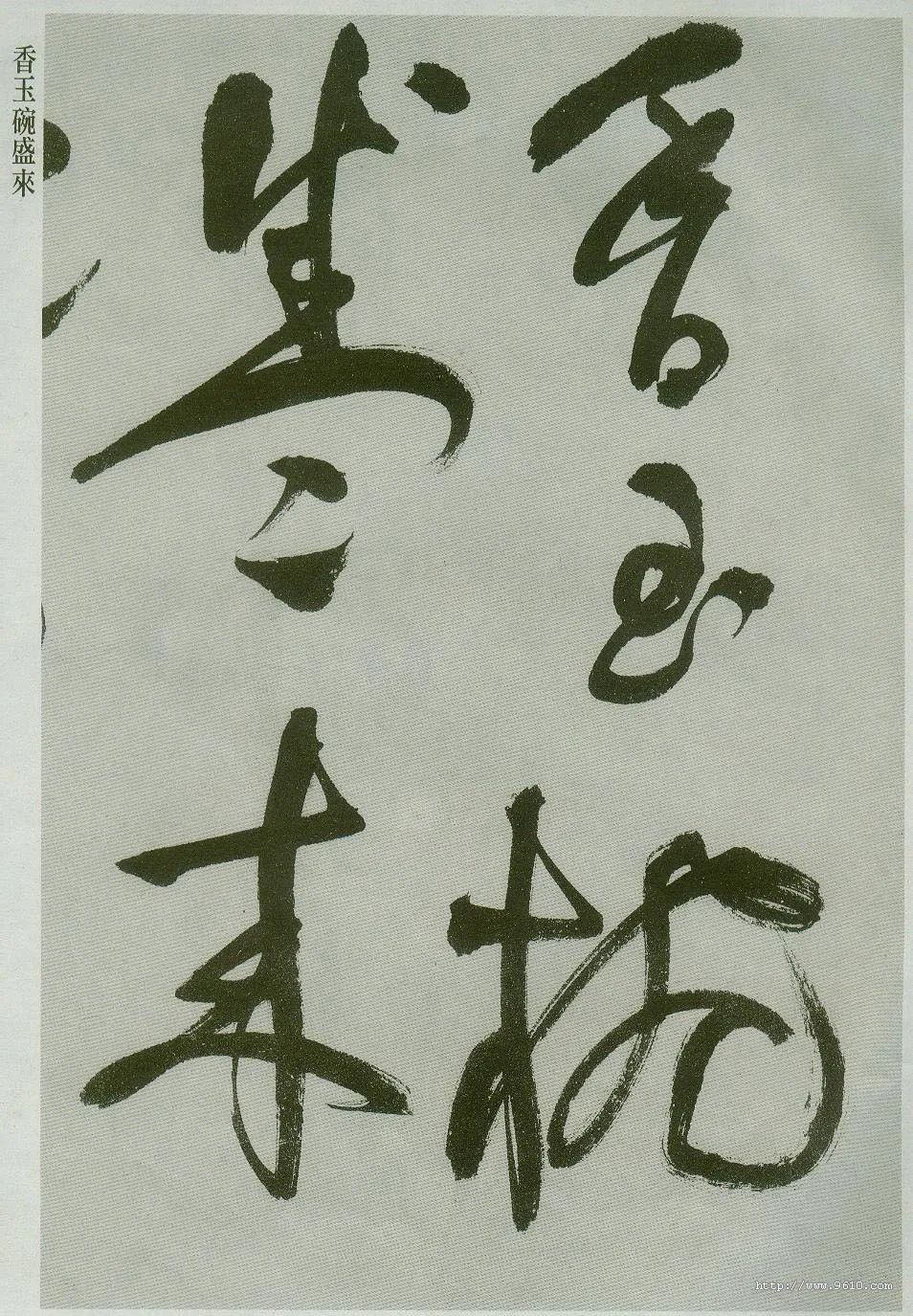 Willful, unrestrained and eclectic: Zhu Yunming's cursive script
