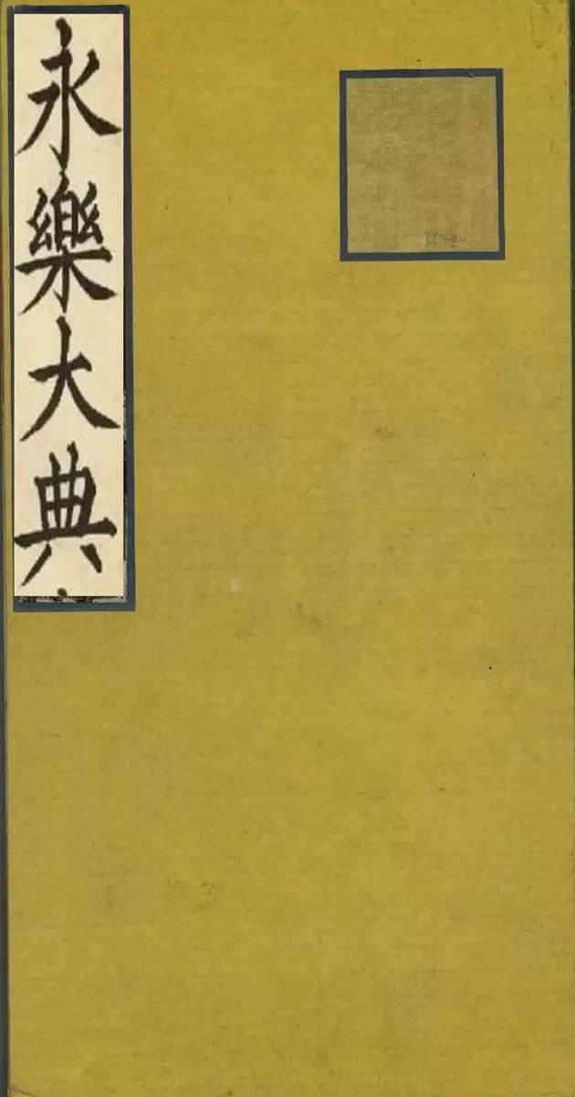 "Avalokitesvara Bodhisattva Door Pinjing", a manuscript in the Jiajing